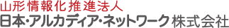 日本・アルカディア・ネットワーク株式会社