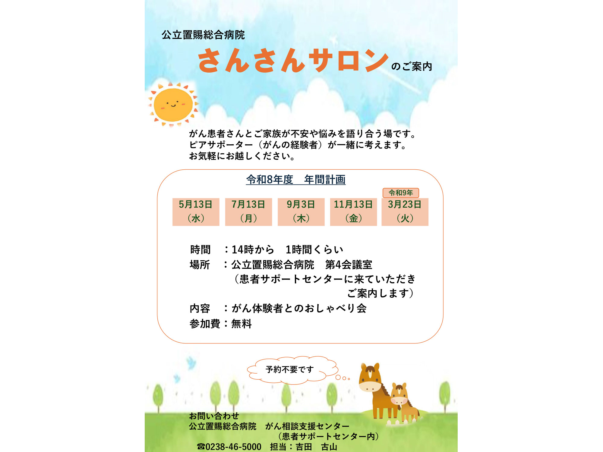 がん患者さんを支える「さんさんサロン」の周知支援を実施しました