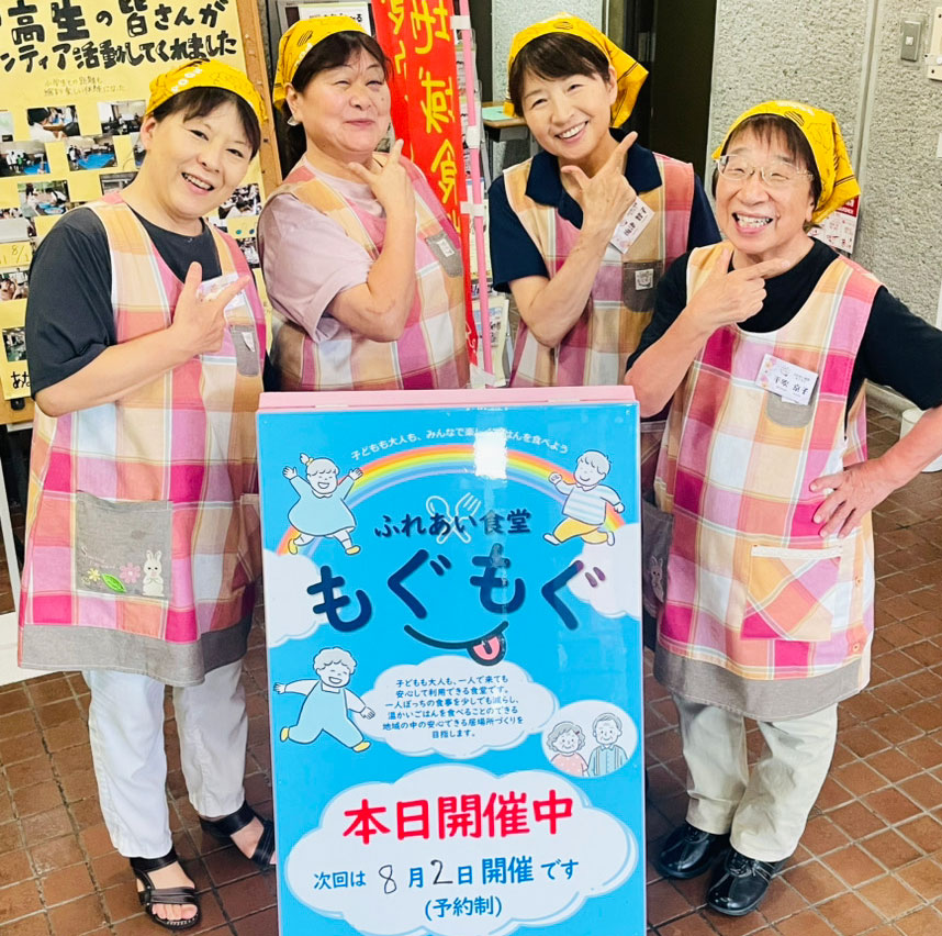 地域のつながりを育む「ふれあい食堂もぐもぐ」を取材しました